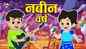Latest Children Marathi Story 'New Year's Eve' For Kids - Check Out Kids Nursery Rhymes And Baby Songs In Marathi