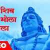 Article image for: Watch The Latest Hindi Devotional Video Song 'Mera Shiv Bada Bhola Bhala' Sung By <i class="tbold">Rajesh Chauhan</i>