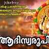 Article image for: Devi Bhakti Songs: Check Out Popular Malayalam Devotional Songs 'Aadhiswaroopini' Jukebox Sung By Madhubalakrishnan, Rajalakshmi And Binu Anandh