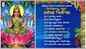 Lakshmi Devi Bhakti Songs: Check Out Popular Kannada Devotional Songs Jukebox