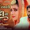 Article image for: New Gujarati Song Video 2023: Latest Gujarati Song 'Mahendi Rachase mara Lohi Thi' Sung By <i class="tbold">dhaval</i> Barot