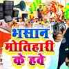Article image for: Watch Popular Devi Bhajan 'Bhasan <i class="tbold">motihari</i> Ke Hawe' Sung By Nitish Raj