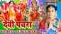 Watch Latest Bhojpuri Bhakti Devotional Video Song 'Devi Pachara Geet' Sung By Ritika Pandey