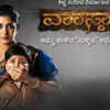 ​Vaarasdhaara