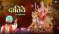 Check Out Popular Punjabi Devotional Song 'Aaja Datiye' Sung By Jaspal Rana