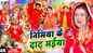 Popular Bhojpuri Bhakti Devotional Video Song 'Nimiya Ke Dadh Maiya' Sung By Neha Jaisawal