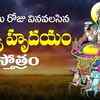 Article image for: Check Out Latest Devotional Telugu Audio Song 'Aditya Hrudayam' Sung By Mano