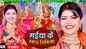 Devi Geet: Popular Bhojpuri Devotional Song 'Maiya Ke Swad Nimiya' Sung By Reema Bharti