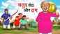 Watch Popular Children Hindi Story 'Chatur Seth Aur Thug' For Kids - Check Out Kids Nursery Rhymes And Baby Songs In Hindi