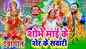Watch Latest Bhojpuri Bhakti Devotional Video Song 'Shobhe Maai Ke Sher Ke Sawariya' Sung By Anirudh Singh