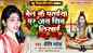 Check Out Latest Bhojpuri Devotional Song 'Bel Ke Patiya Par Jai Shiv Likhai' Sung By Priti Patel