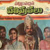 ​'Patnam Vachina Pathivrathalu' (1982)