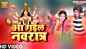 Watch Latest Bhojpuri Bhakti Devotional Video Song 'Aa gail Navratra' Sung By Shri Ram Singh Bagi
