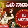 Article image for: Check Out Popular Kannada Devotional Songs 'Elu Narayana' Jukebox Sung By Narasimha Nayak And Vidyabhushna