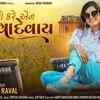 Article image for: Check Out Latest Gujarati Song 'Vato Kare Aene Karva Devay' Sung By Hiral Raval