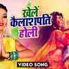 Article image for: Watch Latest Bhojpuri Bhakti Devotional Video Song 'Khele Kailashpati Holi' Sung By <i class="tbold">Bhawana Singh</i>