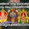 Article image for: Check Out Popular Malayalam Devotional Songs 'Sidhivinayakan' Jukebox Sung By Madhu Balakrishnan, Jose Sagar And <i class="tbold">preetha</i>
