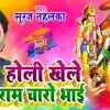 Article image for: Watch Popular Bhojpuri Devotional Song 'Holi Khele Ram <i class="tbold">Charo</i> Bhaiya' Sung By Suraj Tahalka