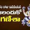 Article image for: Listen To Latest Devotional Telugu Audio Song 'Poojalandhukovayya' Sung By R.Sampathkumar