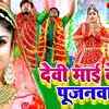 Article image for: Devi Bhajan : Watch New Bhojpuri Devotional Song 'Devi Maai Ke Pujanwa' Sung By <i class="tbold">pushpa rana</i>