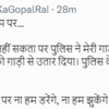 "Modi ji's hooliganism at its peak," tweets Gopal Rai