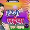 Article image for: Watch New Bhojpuri Devotional Song 'He Devi Maiya' Sung By <i class="tbold">chetna</i>