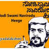Nodi Swamy Navirodu Hige