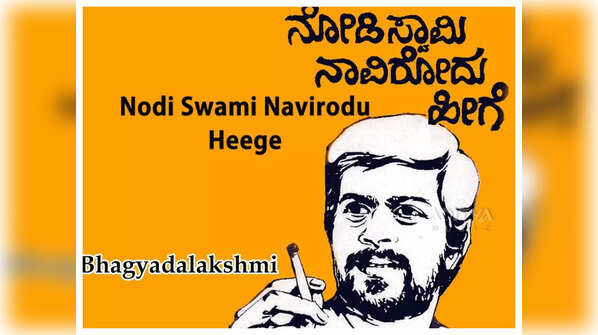 Nodi Swamy Navirodu Hige