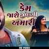 Article image for: Watch Latest Gujarati Song 'Kem Jashe Jindagi Amari' Sung By Dhaval Barot