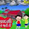 Article image for: Check Out The Popular Children Gujarati Nursery Rhyme 'Kadi Vadadi' For Kids - Check Out Fun Kids Nursery Rhymes And Baby Songs In Gujarati