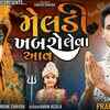 Article image for: Watch Popular Gujarati Devotional Song 'Meldi Khabaro Leva Aav' Sung By <i class="tbold">prakash kumar</i>