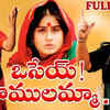 ​‘Osey Ramulamma’ 1997