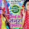 Article image for: Check Out Latest Bhojpuri Devotional Song 'Mai Ke Senura Singar' Sung By Antra Singh Priyanka