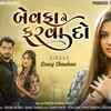 Article image for: New Gujarati Song Video 2023: Latest Gujarati Song 'Bewafa Ne Farva Do' Sung By<i class="tbold"> gracy</i> Chauhan