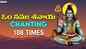 Listen To Latest Devotional Telugu Audio Song Jukebox 'Shiva Nama Stuthi (Chanting)' Sung By Vedavyas Ananda Battar