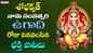 Ugadi Special Keertanalu: Watch Latest Devotional Telugu Audio Song Jukebox 'Ugadi 2023'