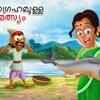 Article image for: Check Out Popular Kids Song and Malayalam Nursery Story 'Greedy Fisherwoman' for Kids - Check out Children's Nursery Rhymes, Baby Songs and <i class="tbold">fairy tales</i> In Malayalam