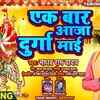 Article image for: Check Out Popular Bhojpuri Devotional Song 'Ek Baar Aaja Durga Mai' Sung By Madhav <i class="tbold">Ram Yadav</i>