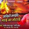 Article image for: Watch Latest Bhojpuri Bhakti Song 'Akhiri Samaiya Mai Na Bhetai' Sung By <i class="tbold">Santosh Yadav</i> Madhur