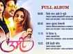 Check Out Latest Marathi Official Music Audio Songs Jukebox Of 'Urmi'