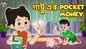 Watch Popular Children Bengali Story 'Pocket Money' For Kids - Check Out Kids Nursery Rhymes And Baby Songs In Bengali