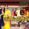 ​​Pandavar Illam​
