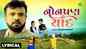 Watch Latest Gujarati Official Lyrical Video Song 'Nonpan Ni Yaad' Sung By Rakesh Barot