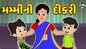 Watch Popular Children Gujarati Story 'Mother's Daugther' For Kids - Check Out Kids Nursery Rhymes And Baby Songs In Gujarati