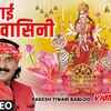 Article image for: Navratri Special: Latest Devi Bhajan 'Maai Vidhyavasini' Sung By <i class="tbold">Rakesh Tiwari</i> Babloo