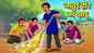 Watch Popular Children Hindi Story 'Jadui Hire Ka Jhadu' For Kids - Check Out Kids Nursery Rhymes And Baby Songs In Hindi