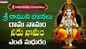 Check Out Latest Devotional Telugu Audio Song 'Rama Rama Needu Naama' Sung By Parupalli Sri Ranganath