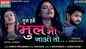 Watch Latest Gujarati Music Video Song 'Tum Hume Bhul Bhi Jao Toh' Sung By Shital Thakor