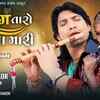 Article image for: New Gujarati Song Video 2023: Latest Gujarati Song 'Hu Shyam Taro Tu Radha Mari' Sung By Vikram Thakor