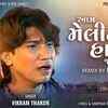Article image for: New Gujarati Song Video 2023: Latest Gujarati Song 'Aam Meline Halya Javay Na' Sung By Vikram Thakor